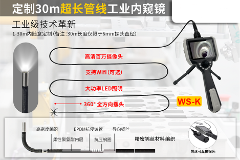 長距離檢測方案丨微視工業(yè)內(nèi)窺鏡定制1-30米超長管線