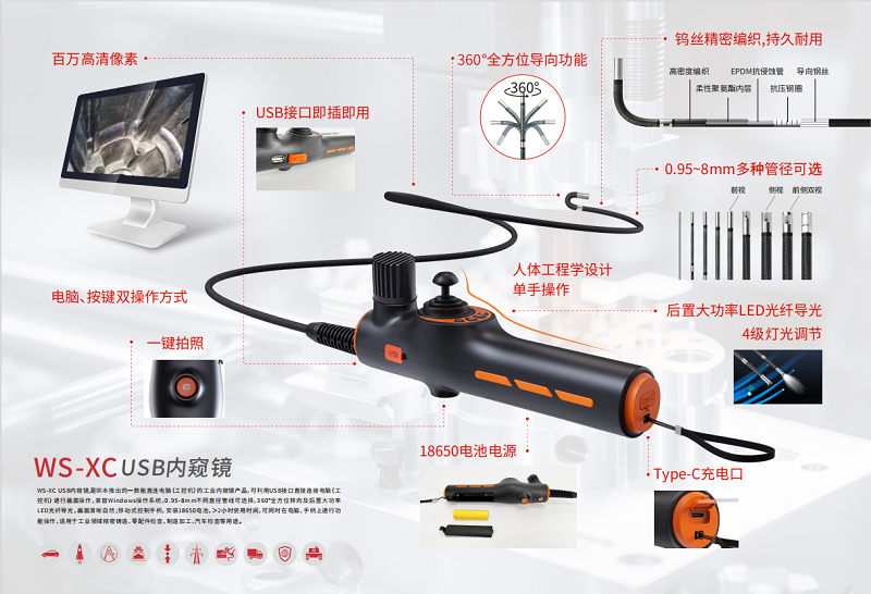 工業內窺鏡連接電腦顯示屏丨全面且高效的USB連接大屏檢測方案